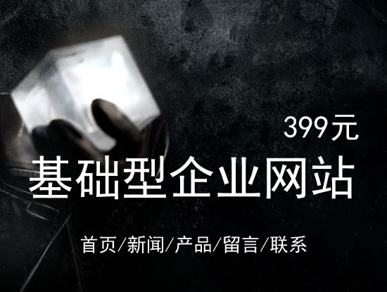 中山市网站建设网站设计最低价399元 岛内建站dnnic.cn